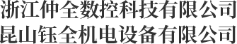 臺灣磨床_平面|成型|全自動|大型平面|線軌專用_杭州仲全磨床_大水磨【浙江仲全數控科技有限公司】